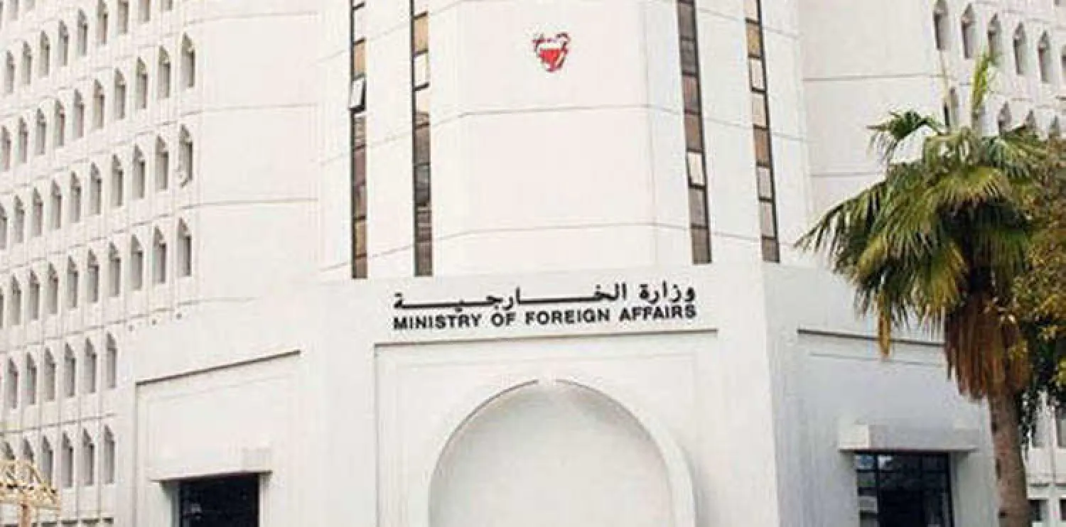 وزارة الخارجية البحرينية (الشرق الأوسط)