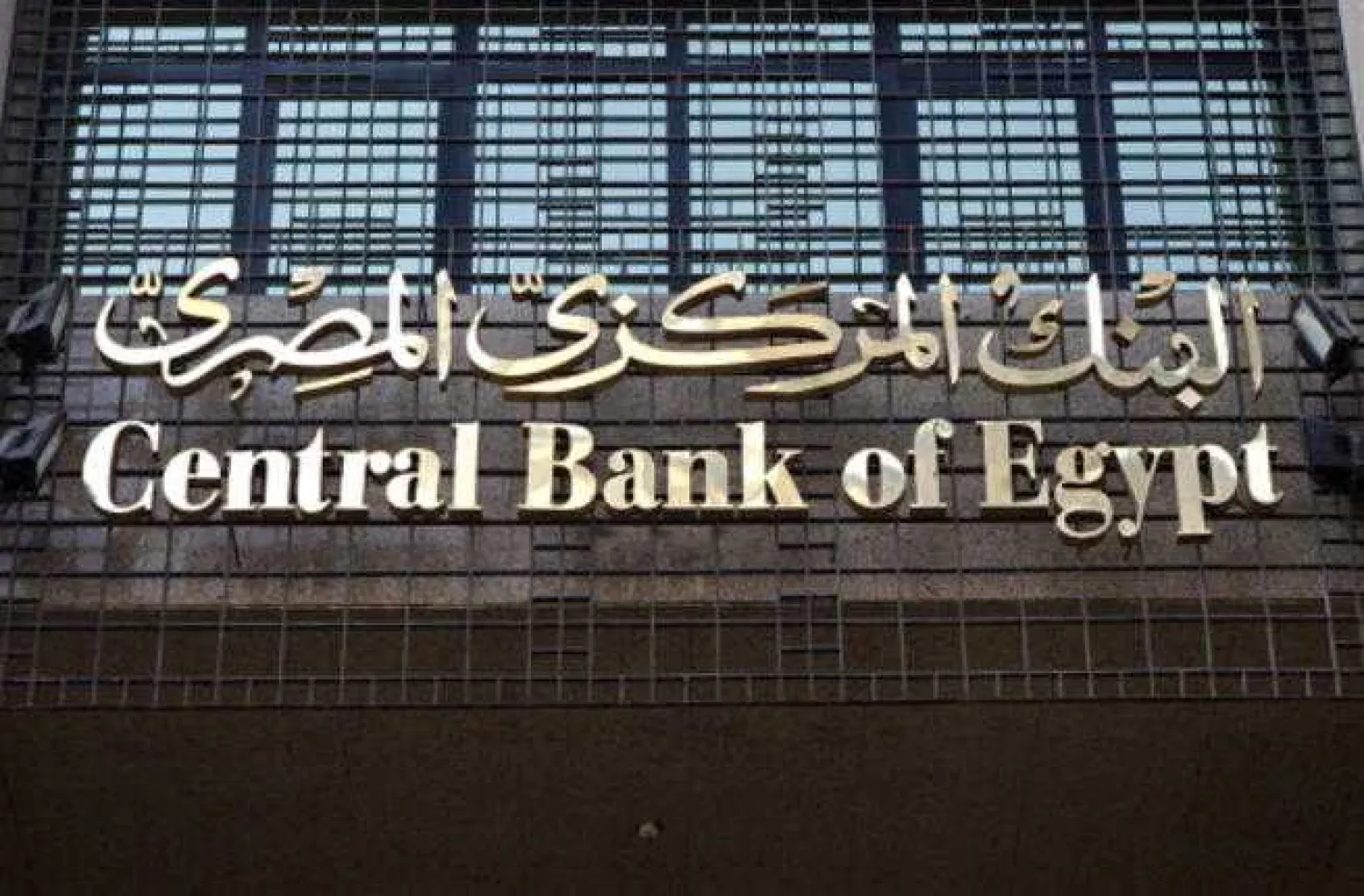 Central Bank of Egypt (CBE) (AFP)