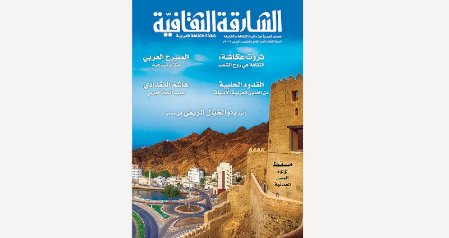 المعرفة وصناعة التقدم  في «الشارقة الثقافية»