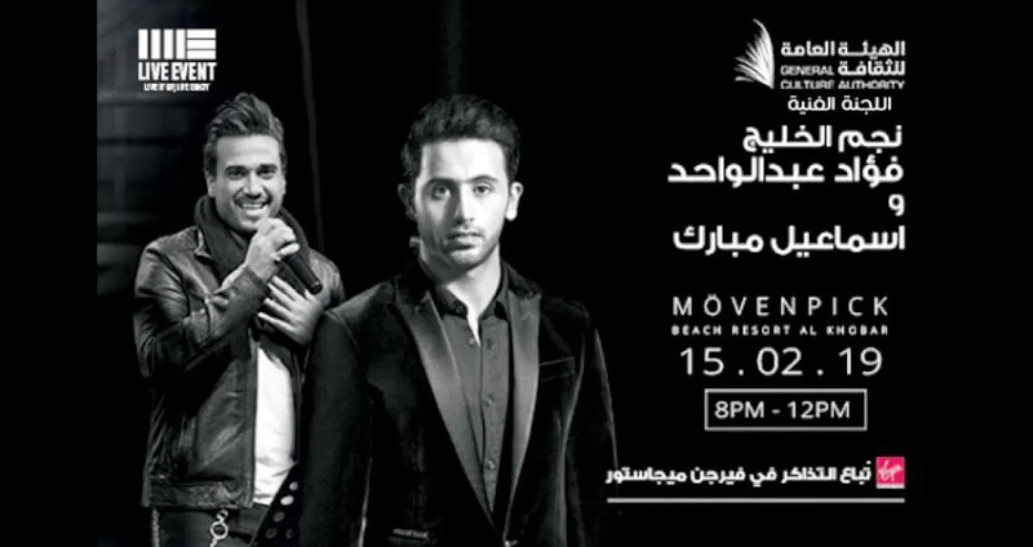 بوستر حفل الفنانين فؤاد عبد الواحد وإسماعيل مبارك