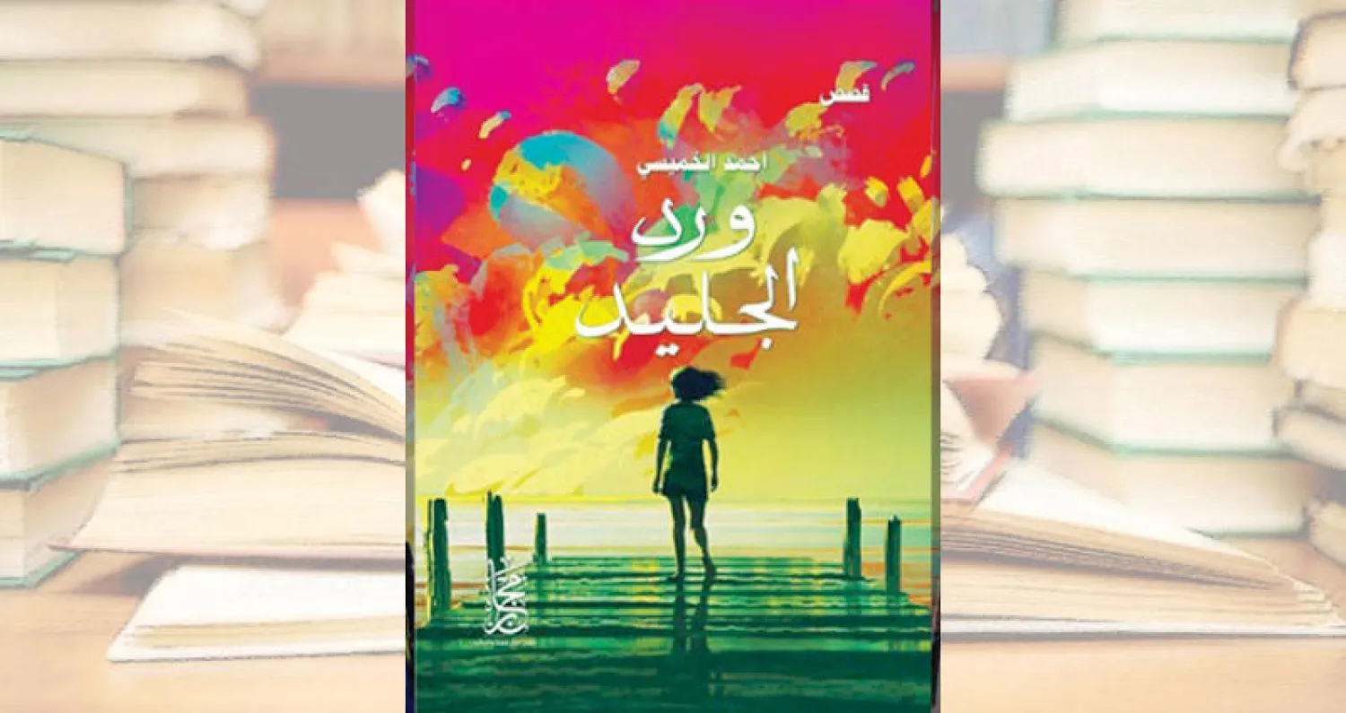 «ورد الجليد»... ملاطفة الحياة بالعذوبة الإنسانية