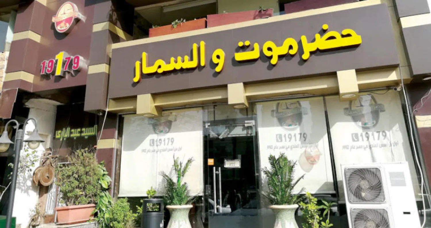 واجهة مطعم يمني في ضاحية المهندسين بمصر