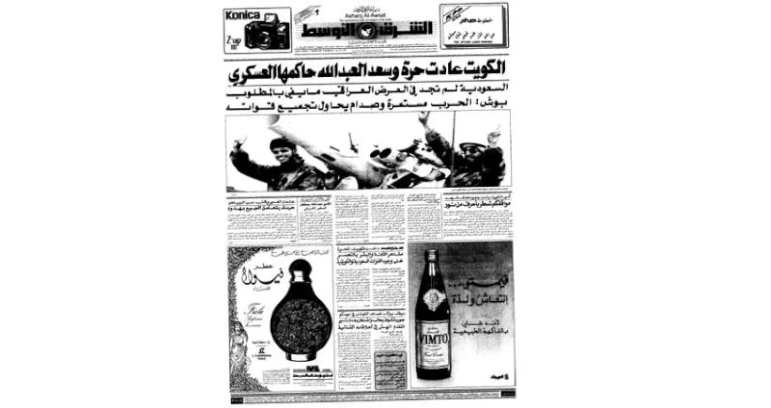 من الأرشيف: الكويت حرة