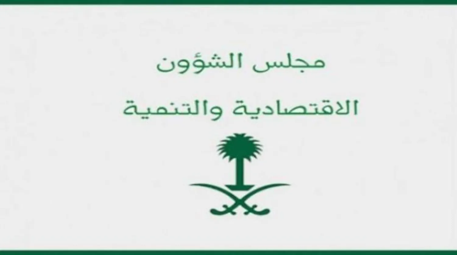 المجلس الاقتصادي السعودي يستعرض استراتيجية وزارة الثقافة