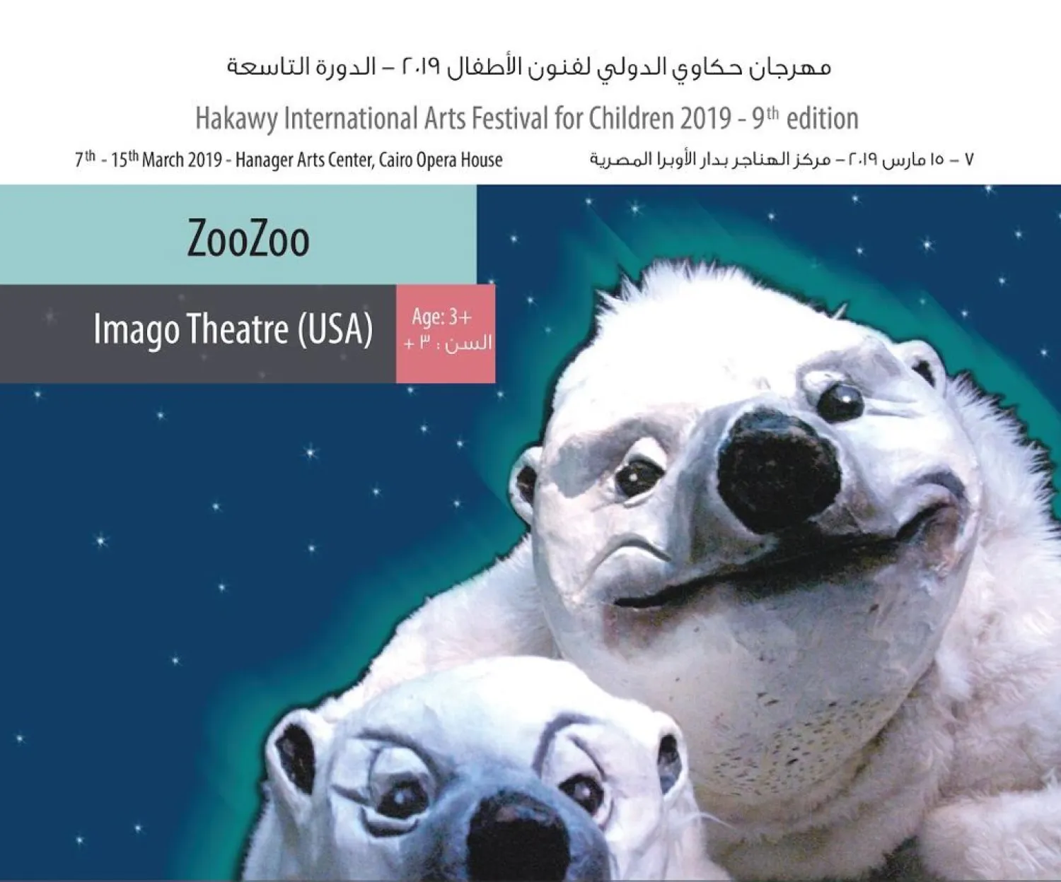 A poster for one of the performances scheduled at the Hakawy International Arts Festival 2019. (AFCA-Arts)