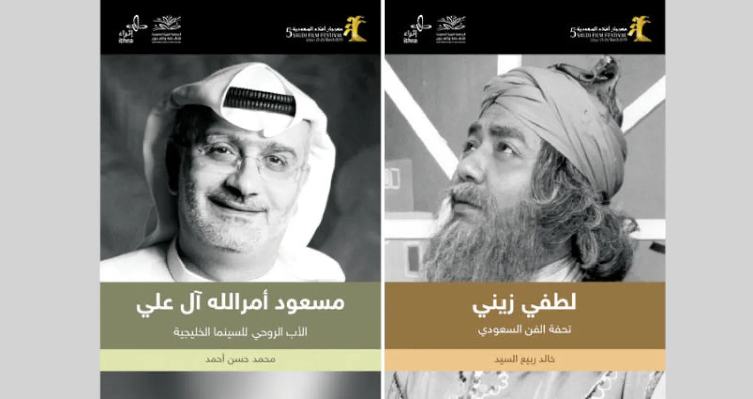 143 فيلماً في مهرجان {أفلام السعودية} الخامس
