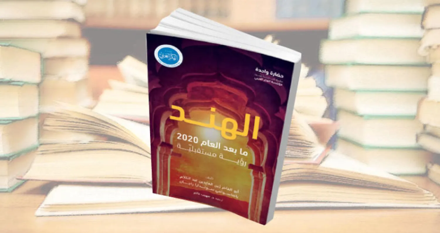 رؤية مستقبلية لأوضاع الهند ما بعد 2020