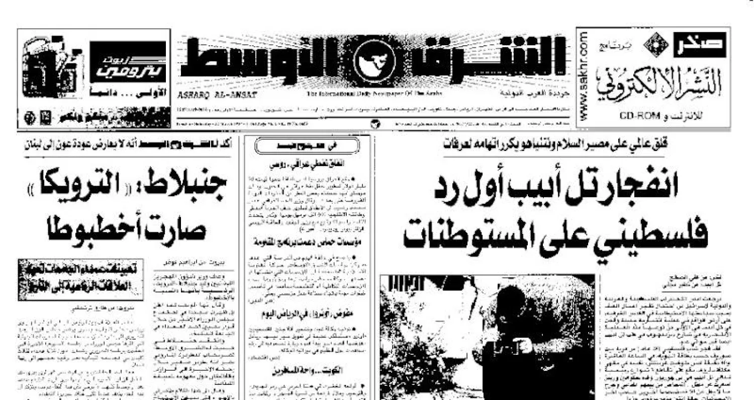 من الأرشيف: رد «متفجر» على الاستيطان... و«أخطبوط الترويكا»