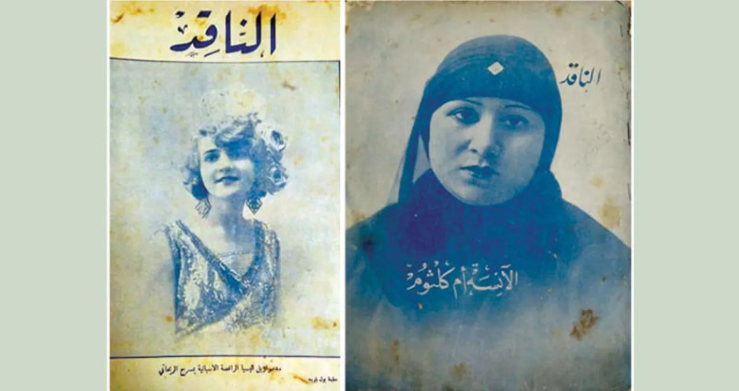 الآنسة أم كلثوم في مجلة «المسرح»  -  مجلة «الناقد»