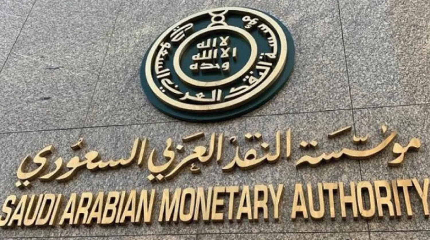 Saudi Arabian Monetary Authority (SAMA). Asharq Al-Awsat Arabic.