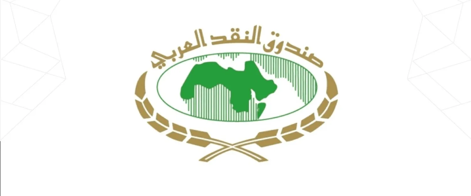 AMF, World Bank Group to Hold Seminar to Enhance Yemen's Central Bank Abilities