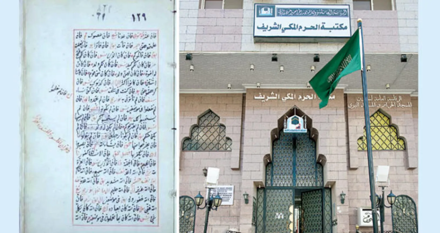 مكتبة الحرم  -  آيات القرآن للوردادي