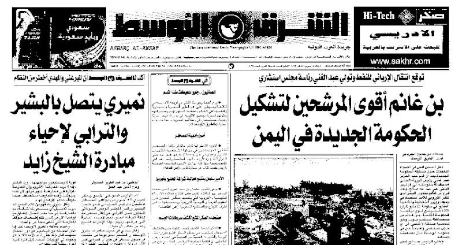 من الأرشيف: حكومة يمنية وسلام روسي ـ شيشاني