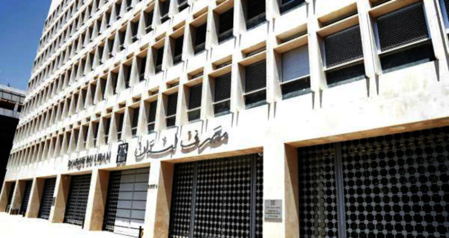 «بنك لبنان المركزي»