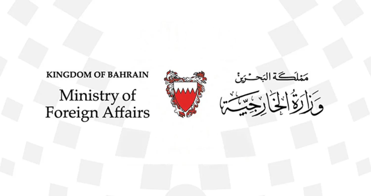 وزارة الخارجية البحرينية