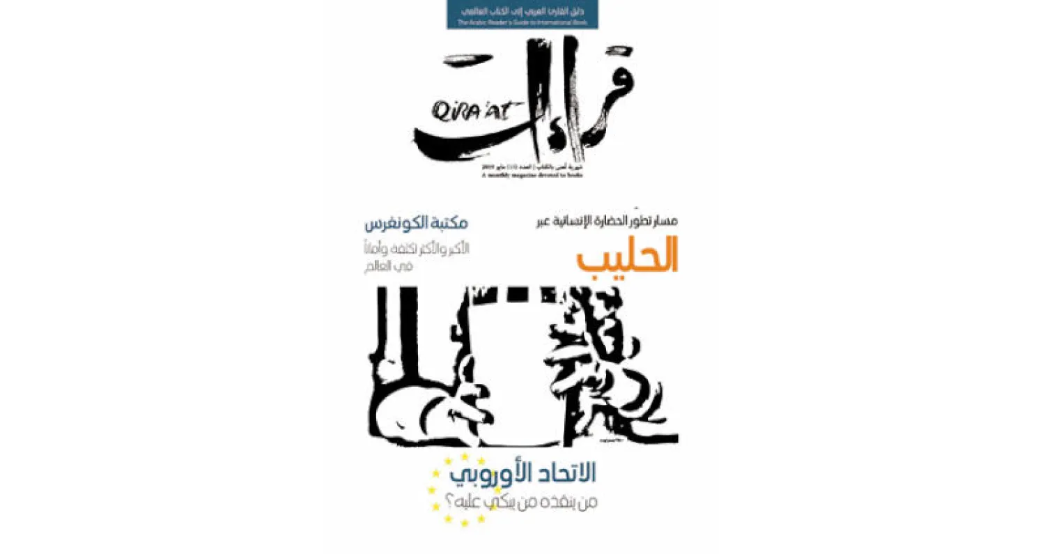 غلاف المجلة