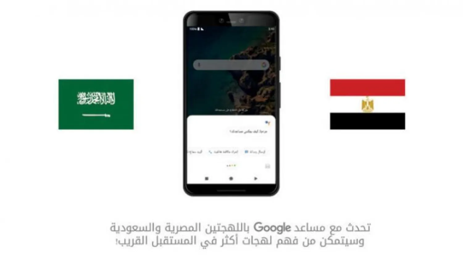 Google Asistan, Suudi ve Mısır lehçelerini destekliyor