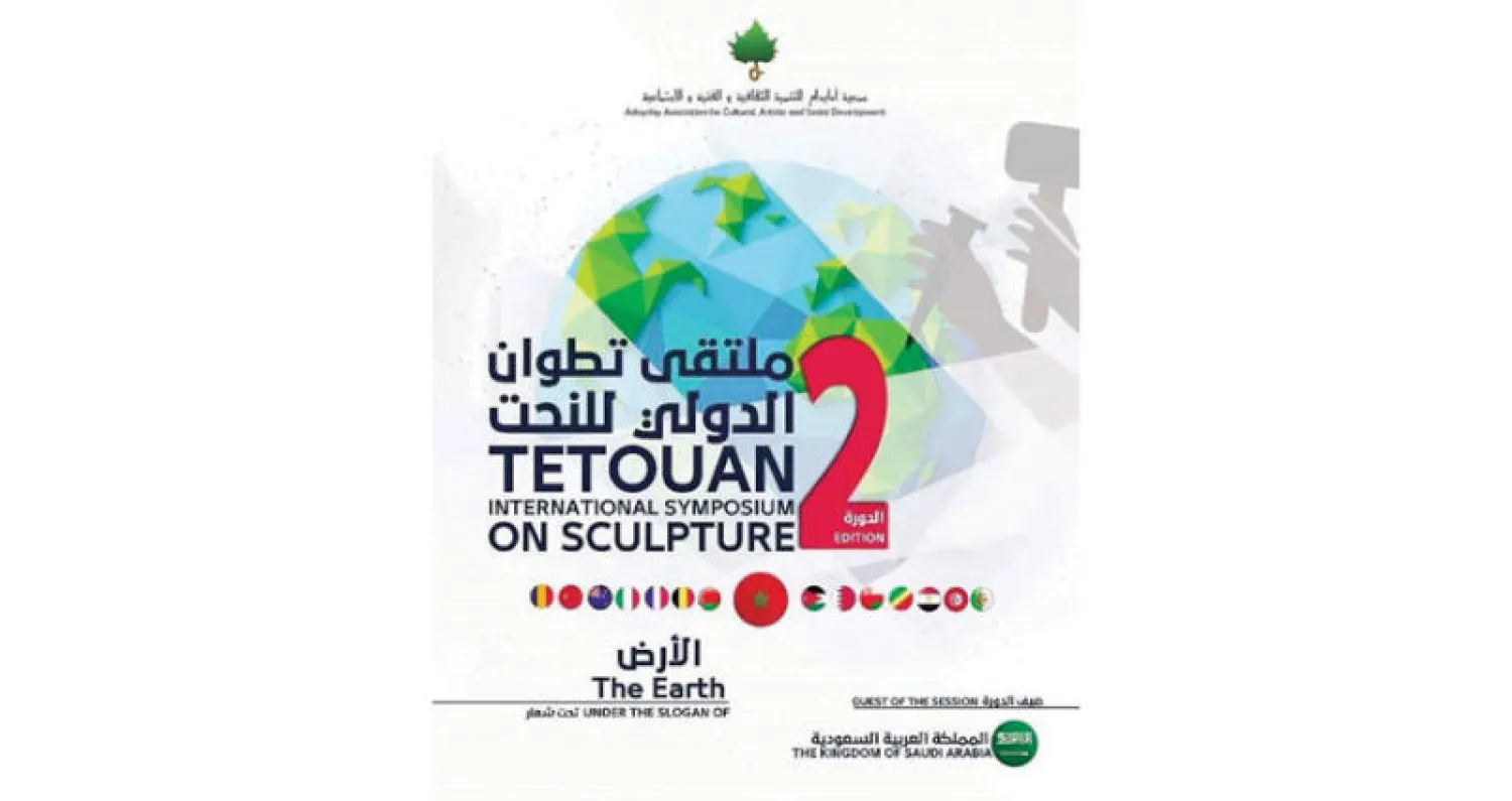 السعودية «ضيف شرف» ملتقى تطوان الدولي للنحت