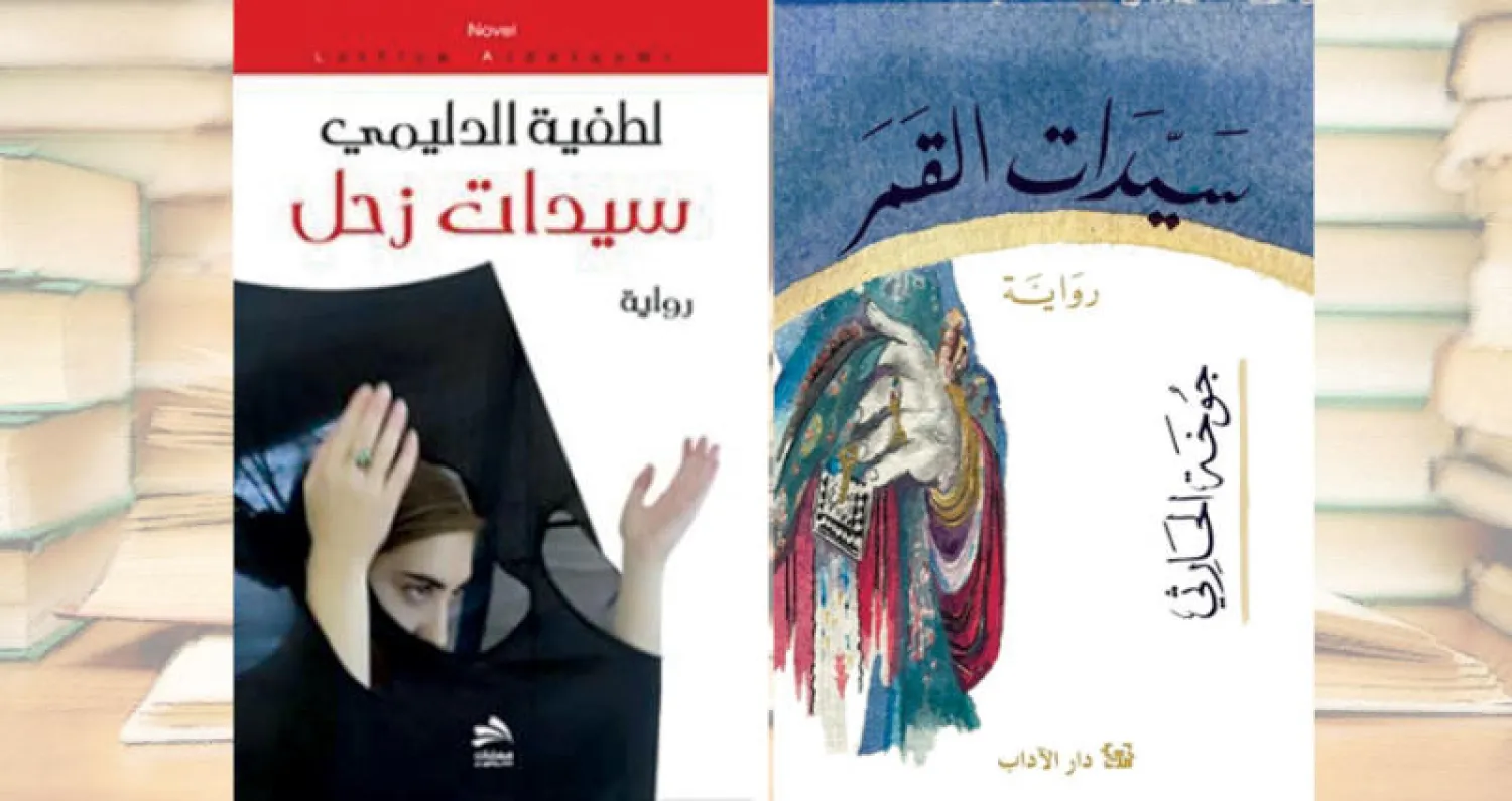 «سيدات القمر»  -  «سيدات زحل»