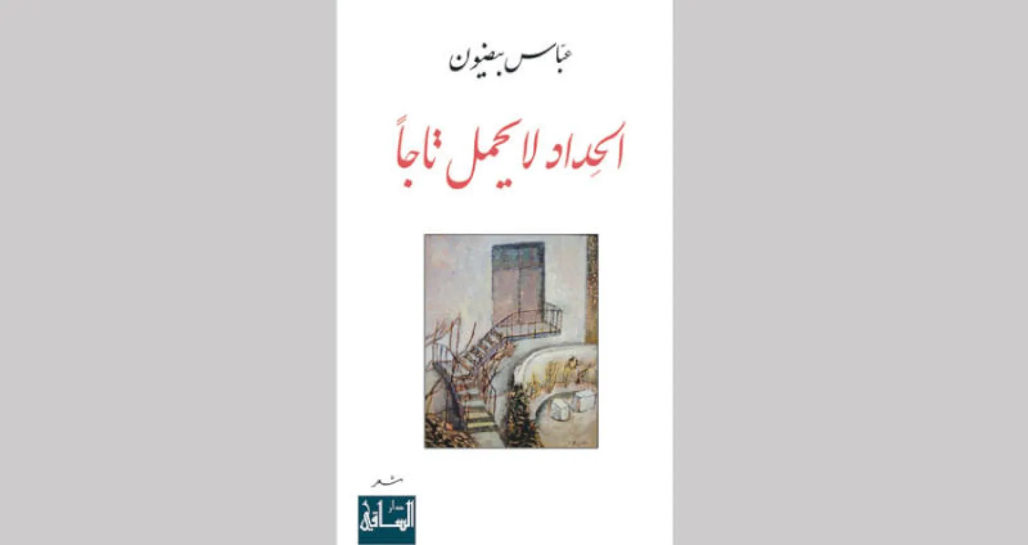 غلاف المجموعة