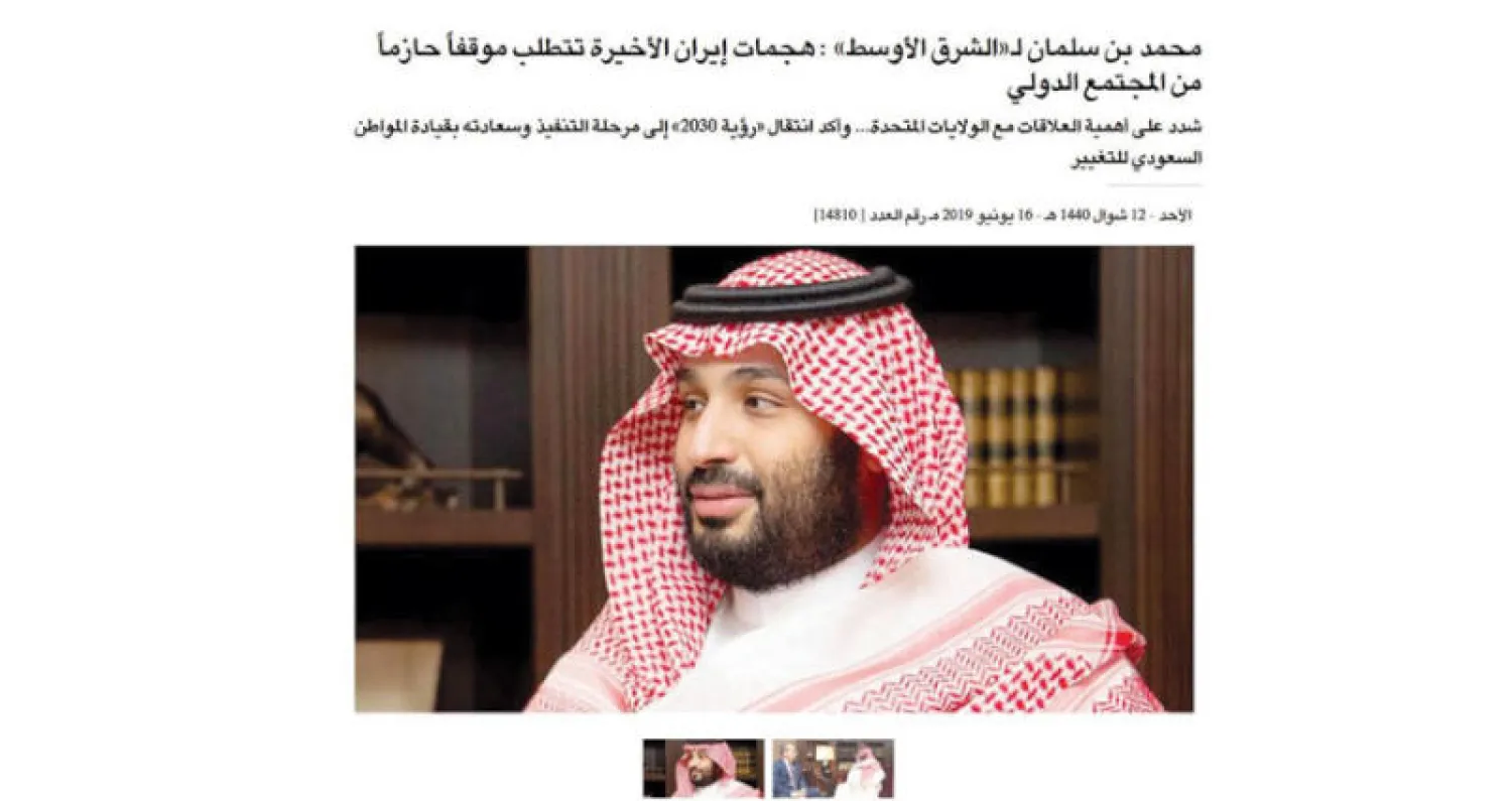 من الموقع: حوار محمد بن سلمان مع «الشرق الأوسط»