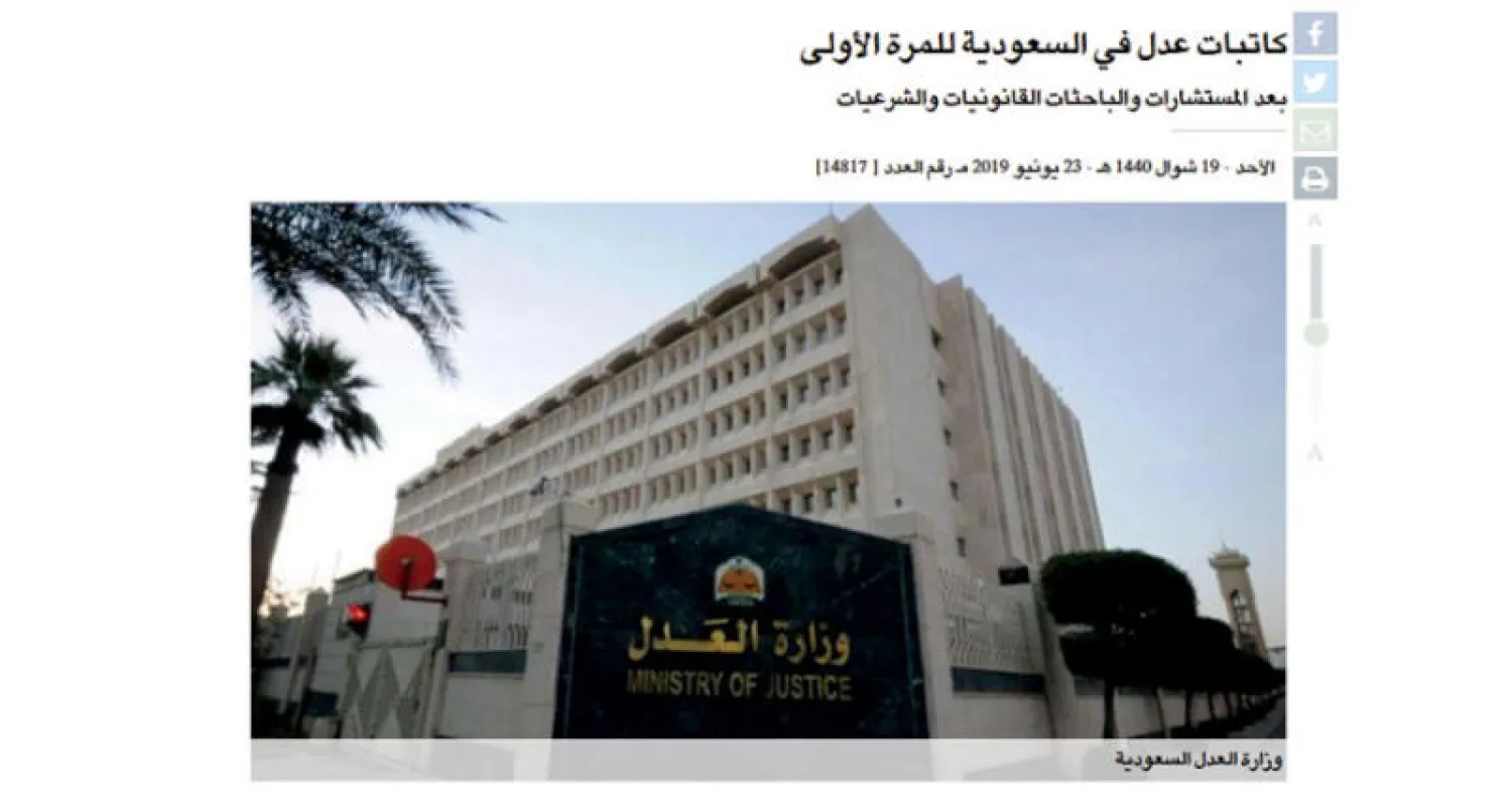 من الموقع: كاتبات عدل سعوديات... ومدرس يعثر على تلاميذه بعد عقود