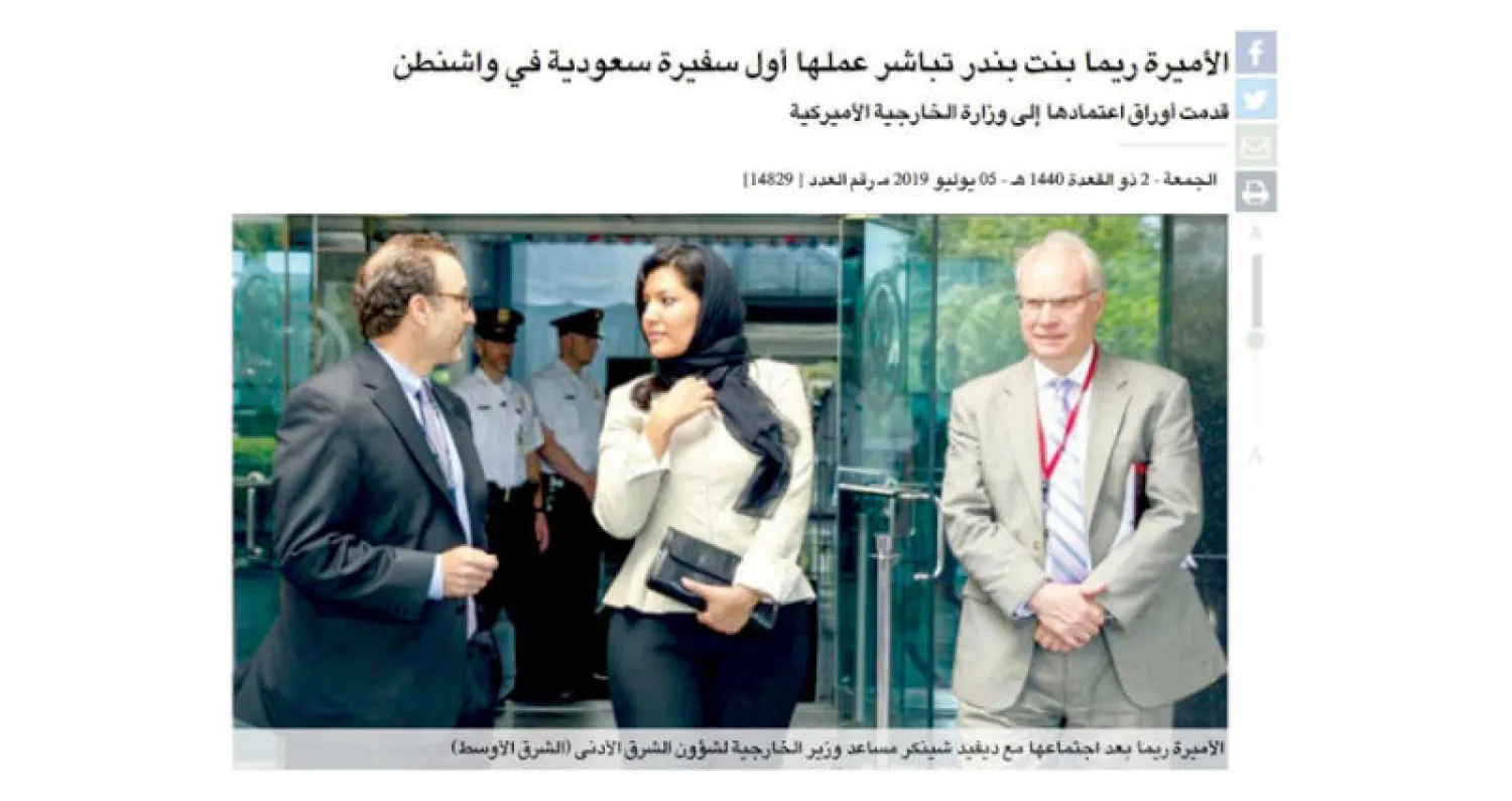 خبر وصول الأميرة ريما بنت بندر إلى واشنطن