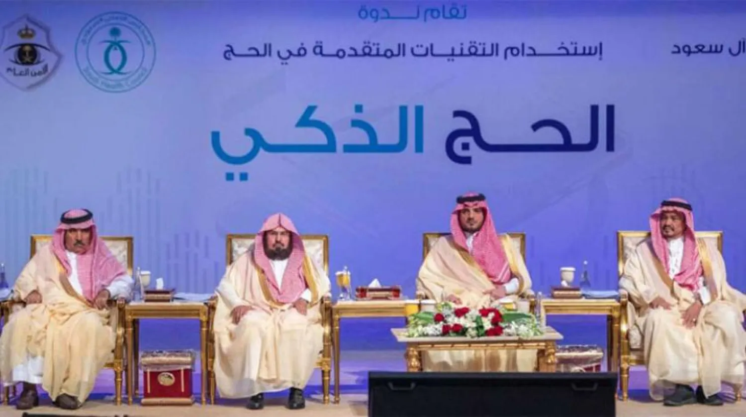 Akıllı Hac seminerindeki , İçişleri Bakanı ve Yüksek Hac Komitesi Başkanı Prens Abdulaziz bin Suud bin Nayef 