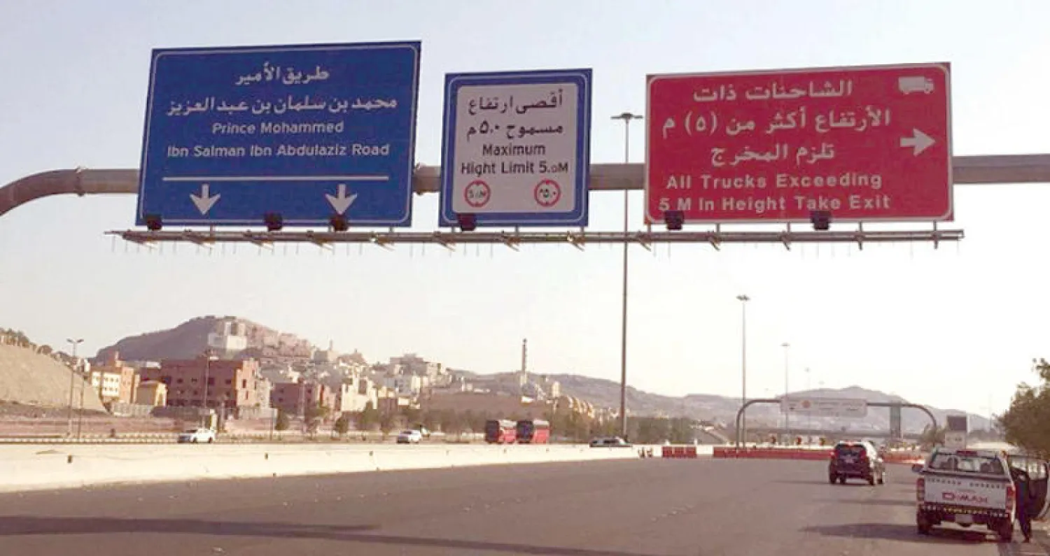 أحد أهم الطرق الحيوية في منطقة مكة المكرمة