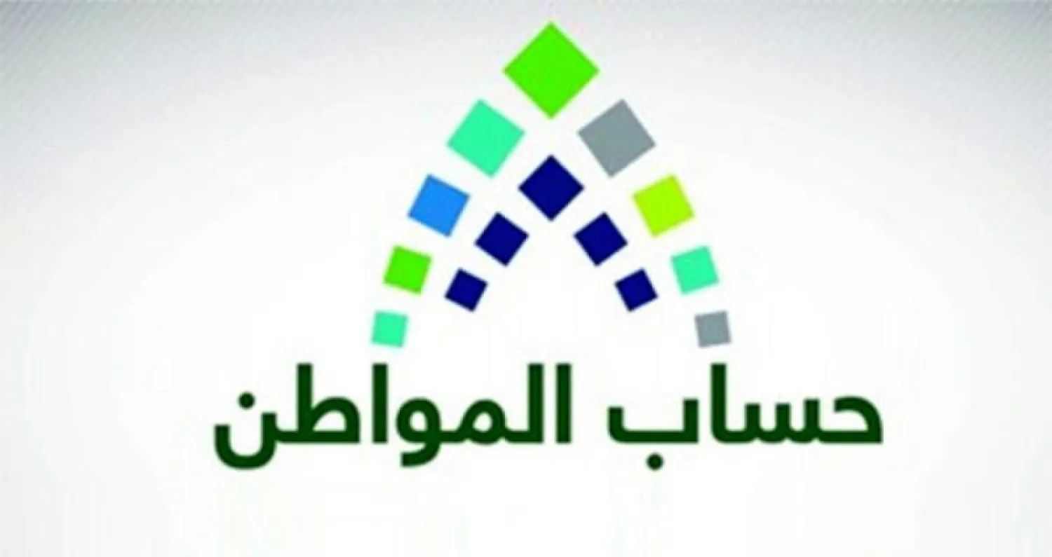 السعودية: 2.6 مليار ريال لمستفيدي «حساب المواطن»