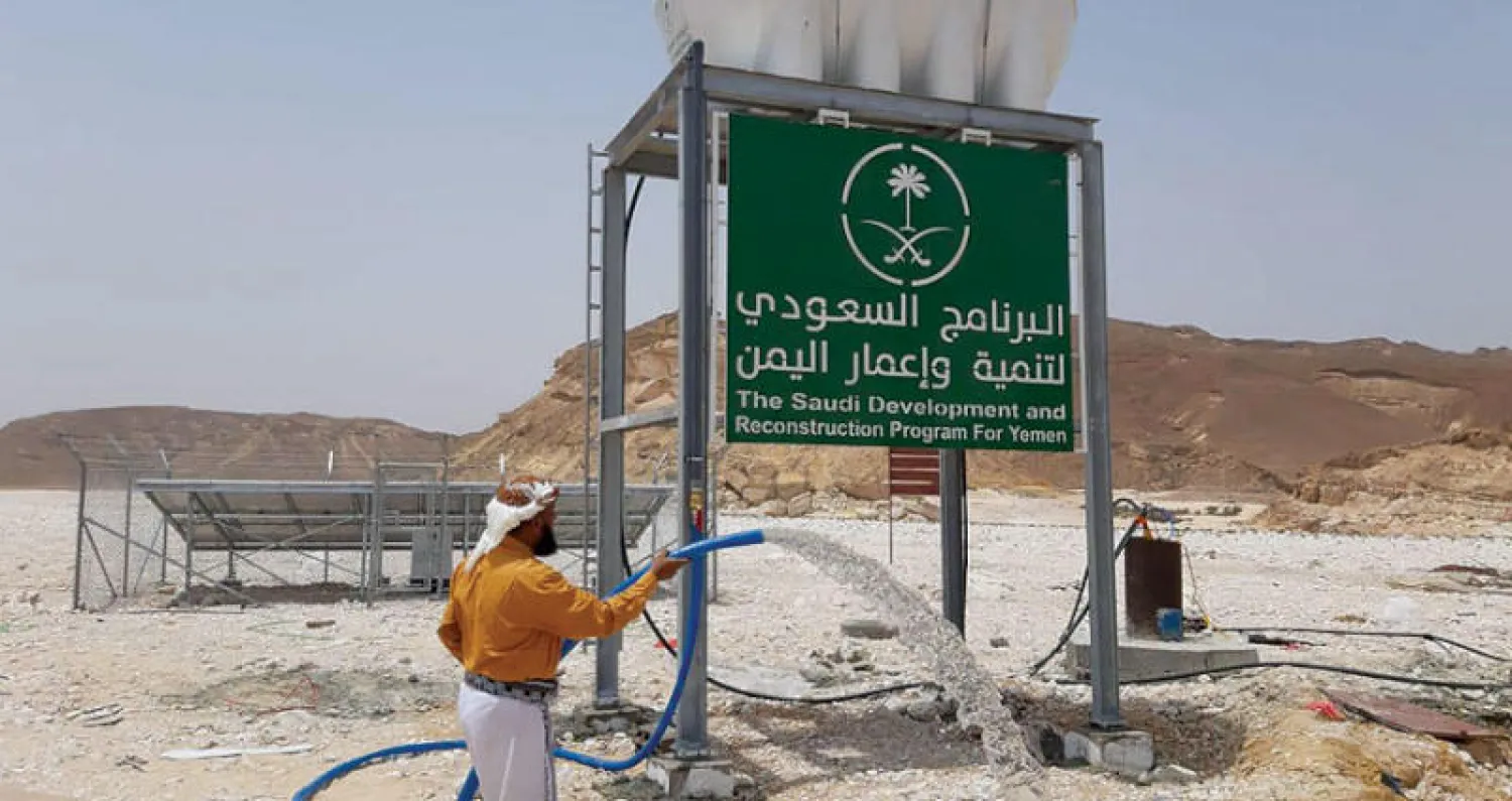 أحد المشاريع السعودية للمياه في اليمن (الشرق الأوسط)