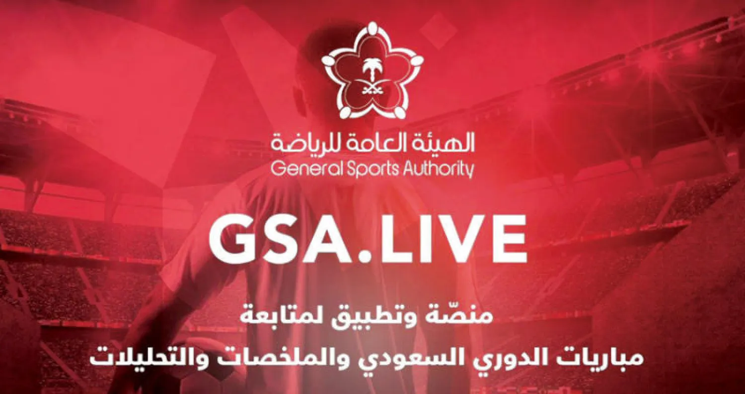 هيئة الرياضة أعلنت بث مباريات الدوري السعودي مجاناً للجماهير على منصات عدة (الشرق الأوسط)