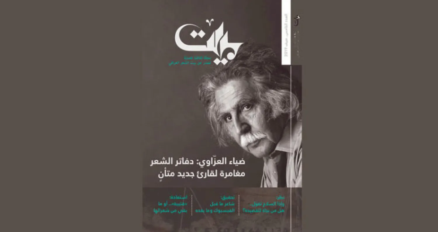 عودة صدور مجلة «بيت» الثقافيّة الفصليّة العراقية