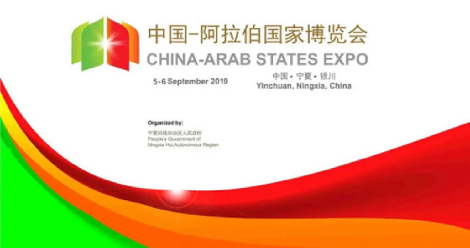 معرض «الصين ـ الدول العربية» يحصد صفقات بـ26 مليار دولار