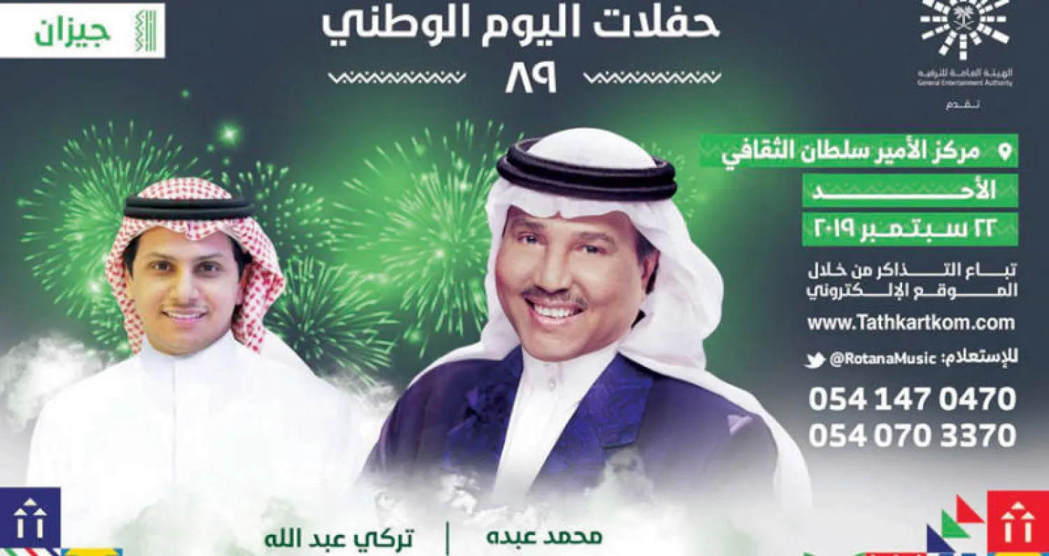 فنانو السعودية والخليج يتغنون بحب المملكة في يومها الوطني