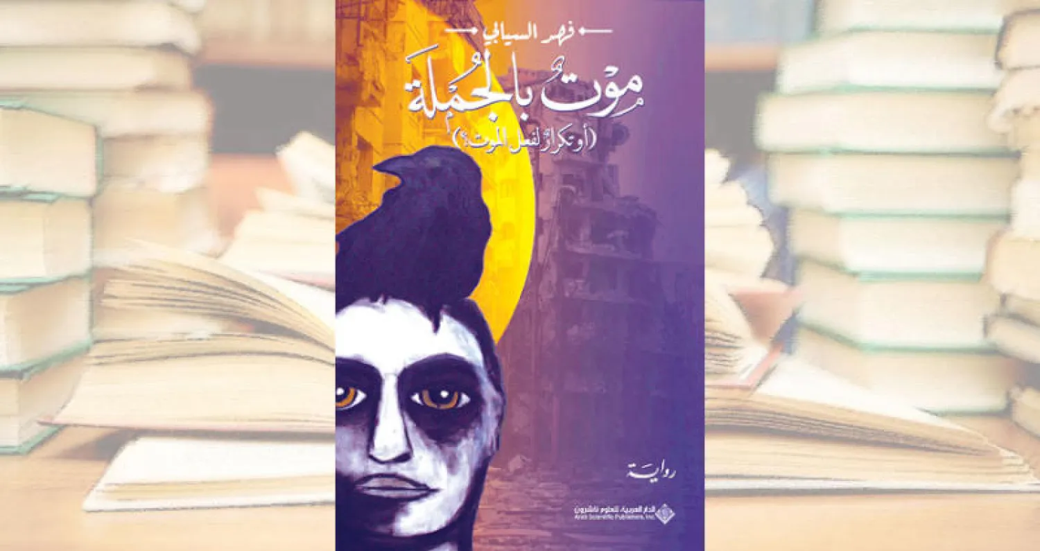 «كوميديا الموت الساخرة» في سوريا