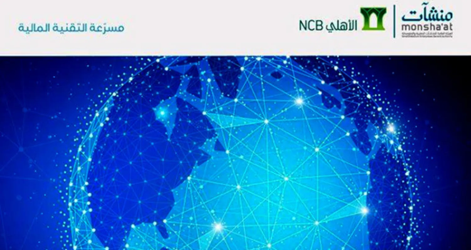 «منشآت» والبنك الأهلي يعلنان تأهل 10 شركات ناشئة للمرحلة الثالثة من «مسرعة التقنية المالية»