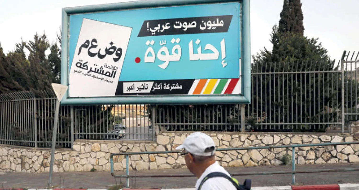 لافتة انتخابية في مدينة الناصرة تشجع الفلسطينيين  على التصويت في الانتخابات الإسرائيلية (أ.ف.ب)