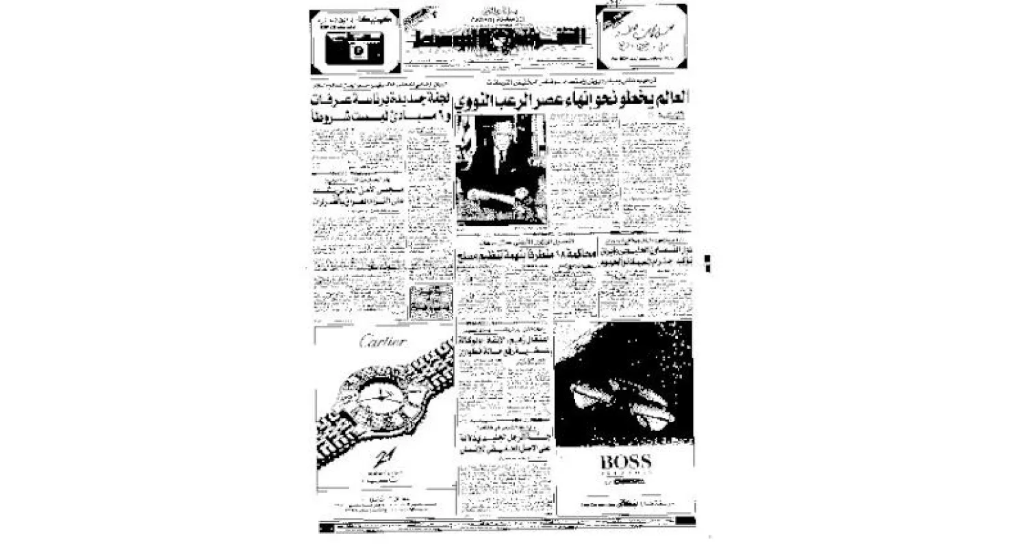 من الأرشيف: خطوة نحو إنهاء عصر الرعب النووي