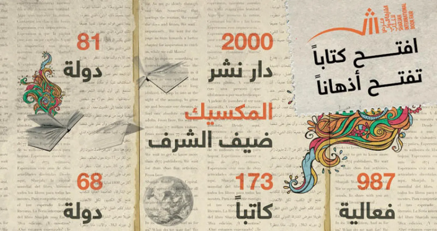 ملصق الدورة الـ38 من معرض الشارقة الدُّولي