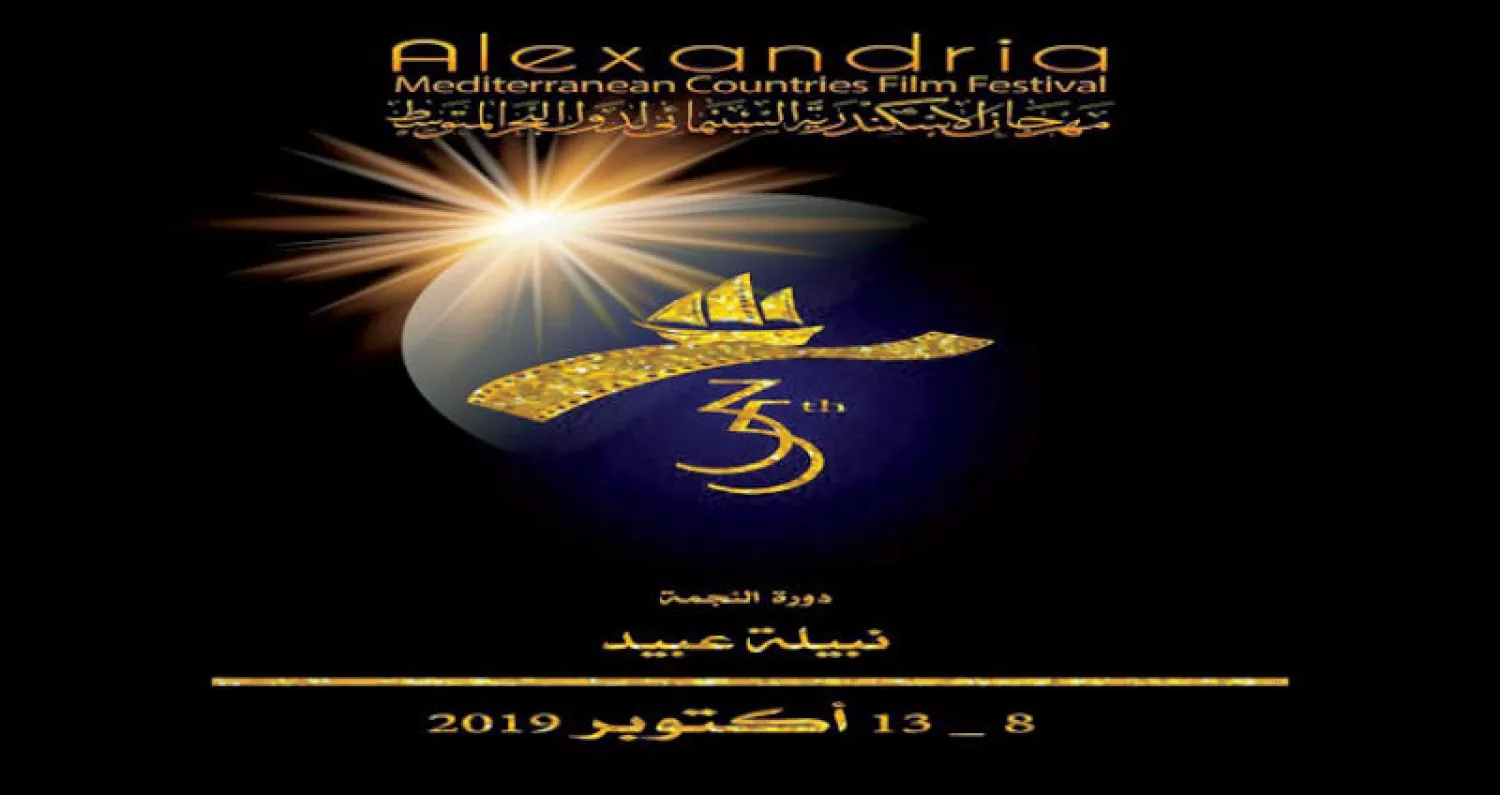 شعار الدورة الـ35 من مهرجان الإسكندرية السينمائي