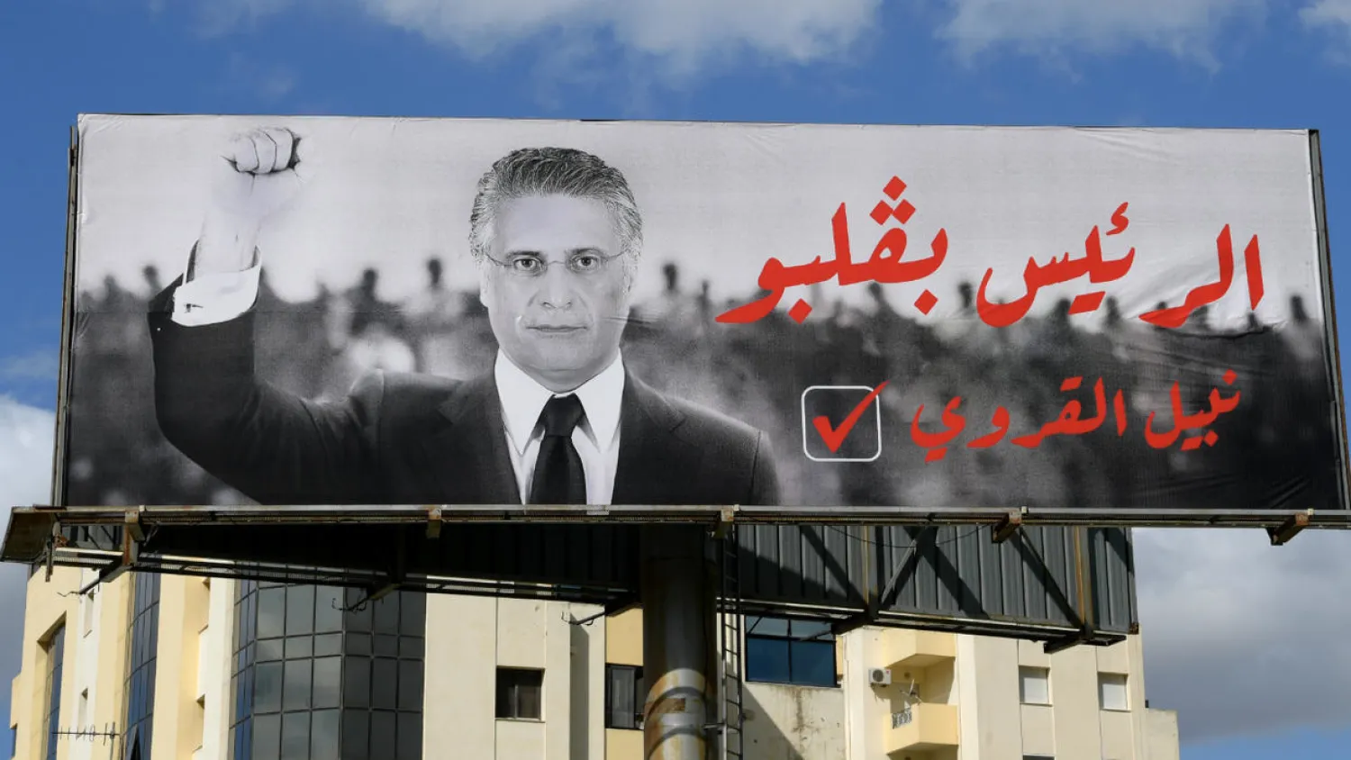 An electoral poster of Tunisian presidential candidate Nabil Karoui is pictured along a road in the capital Tunis on October 9, 2019. (AFP)