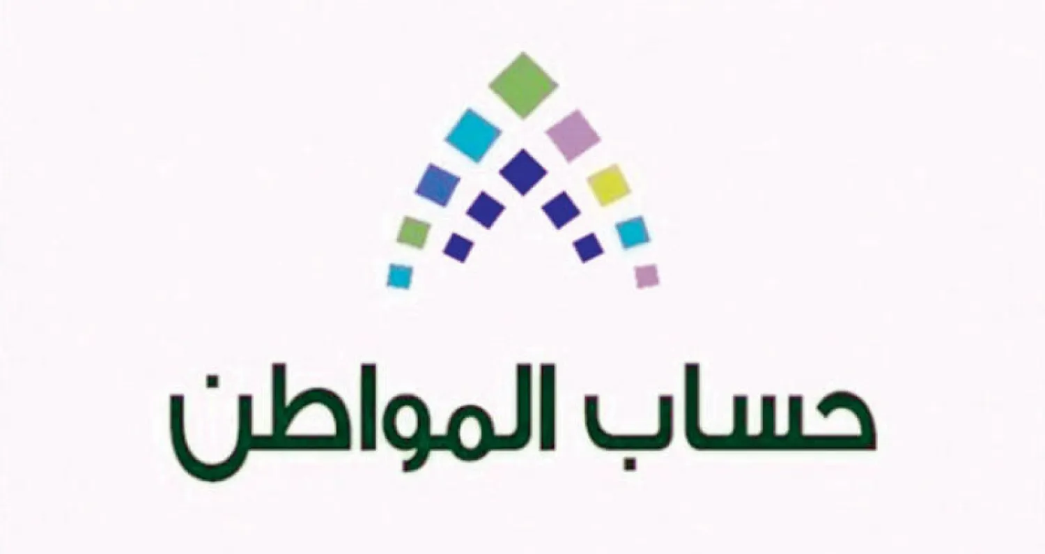 السعودية: ضخ 14.6 مليار دولار في برنامج دعم مجتمعي