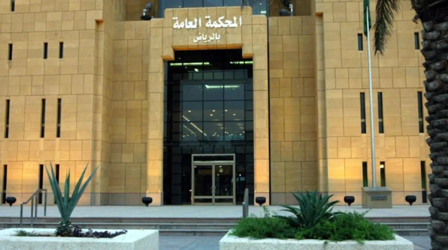 Picture shows the General Court in Riyadh, Saudi Arabia (AFP Photo)
