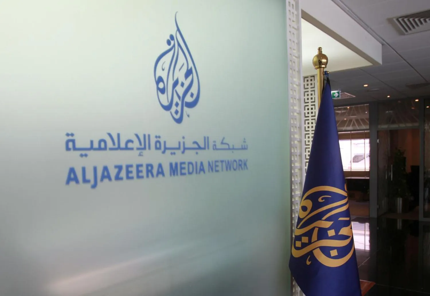 The Al Jazeera Media Network logo is seen inside its headquarters in Doha, Qatar June 8, 2017. (Reuters)