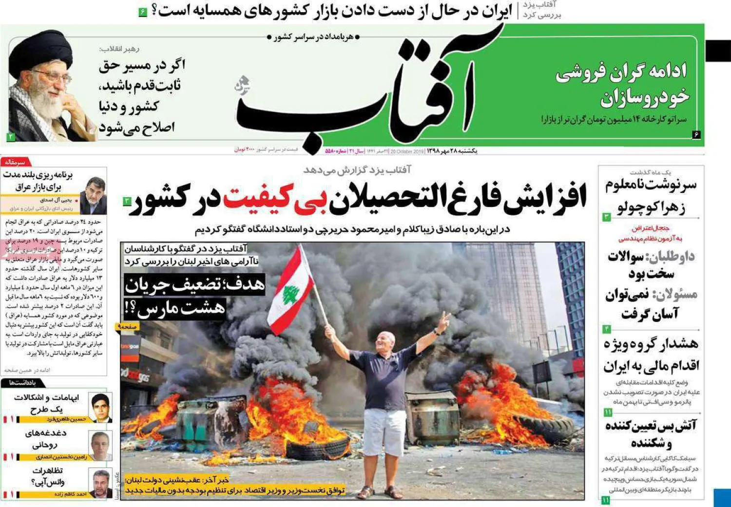The front page of Sunday's edition of the Aftab Yazd newspaper.