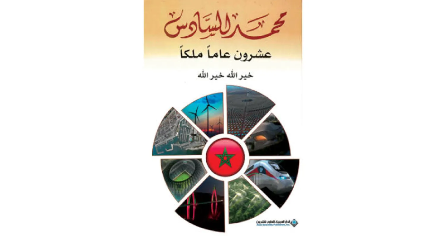 المغرب... تنمية مستمرة ونشر ثقافة التسامح