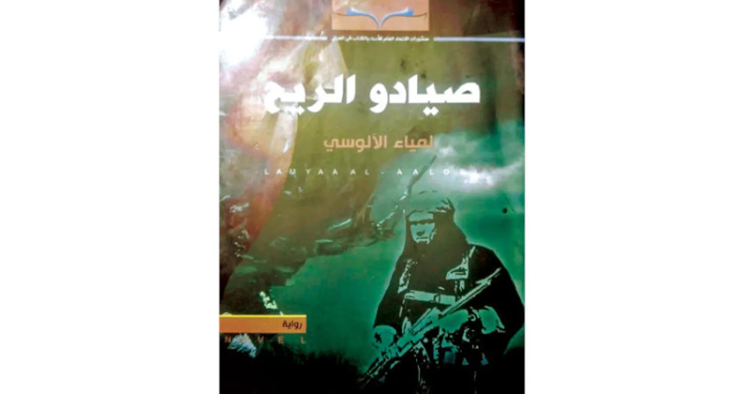 سيرة لعدمية الضياع الملحمي