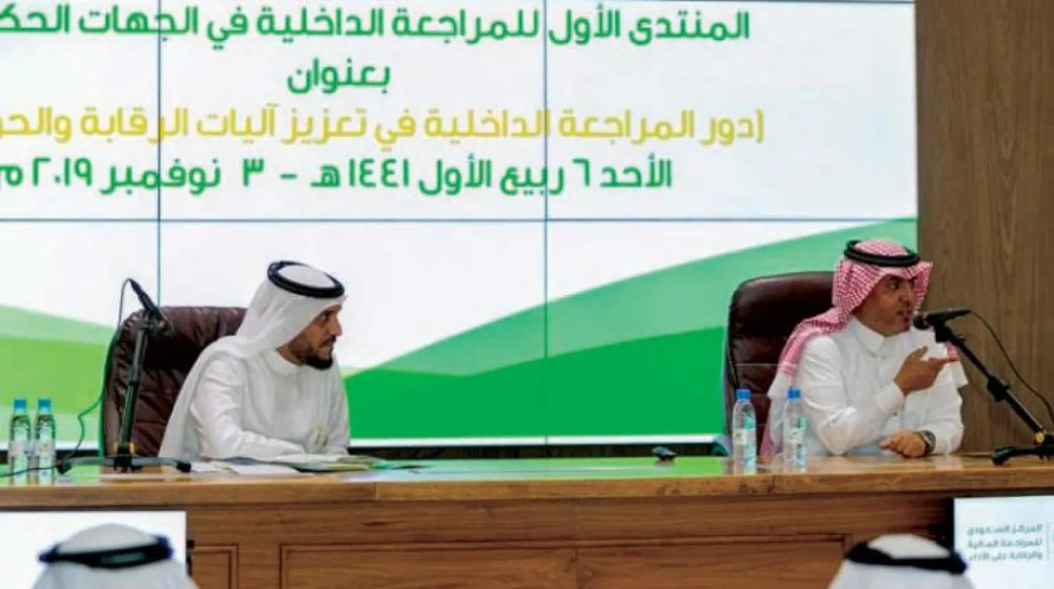 Saudi government auditors meet to discuss the public sector, Asharq Al-Awsat