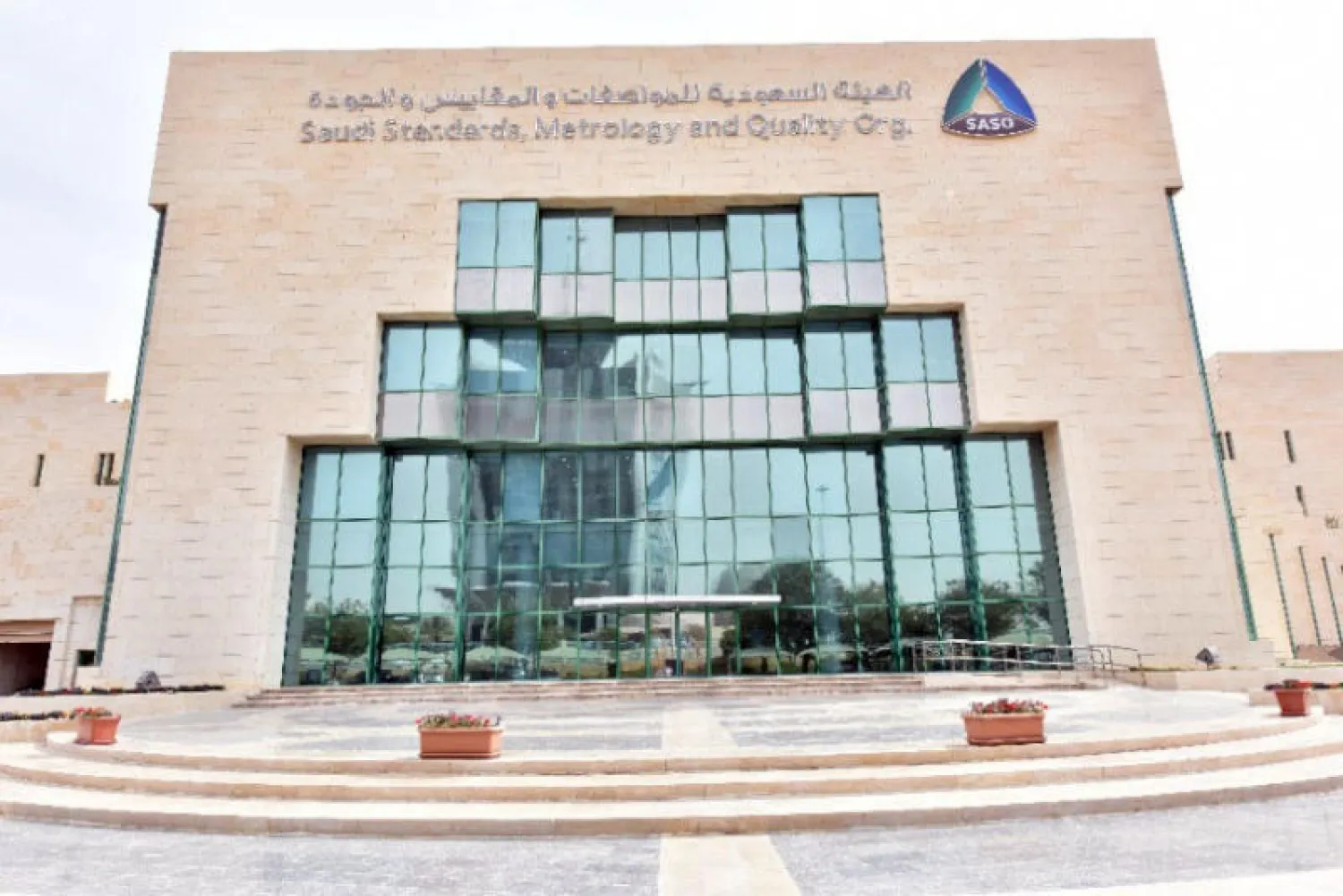 المقر الرئيسي للهيئة السعودية للمواصفات والمقاييس والجودة أول المستفيدين من الترشيد (الشرق الأوسط)